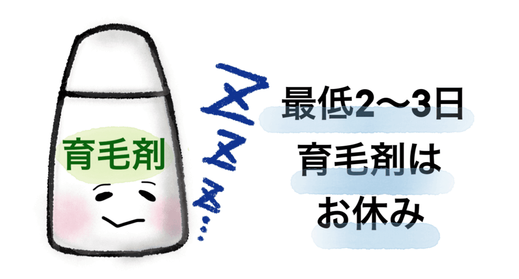 カラーを長持ちさせる方法はカラーリング後2~3日間(48〜72時間)は育毛剤の使用を控えること