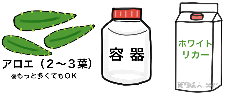 アロエで育毛剤を手作りするときに用意するもの