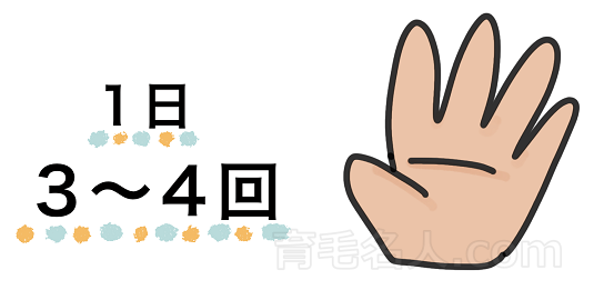 発毛のツボは1日に3~4回マッサージすればOK