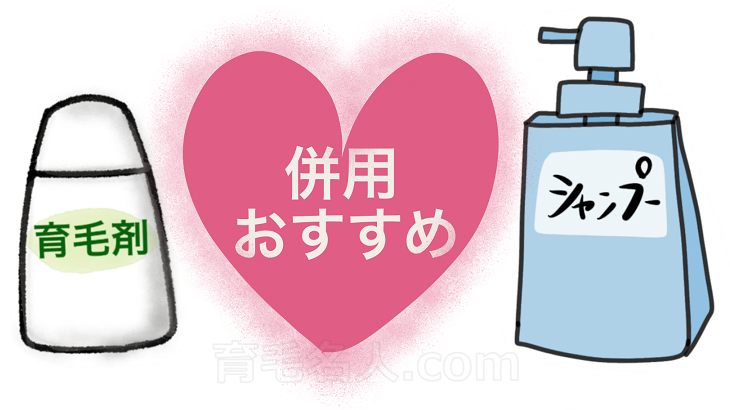 育毛で併用するなら育毛剤と育毛シャンプーがおすすめ