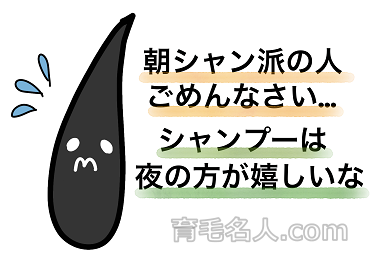 朝シャンは薄毛の人におすすめできない