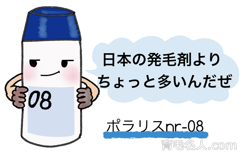 ポラリスnr-08はミノキシジル配合量7％