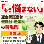 チャップアップ（CHAP UP）