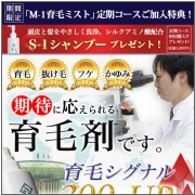 M-1育毛ミスト