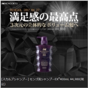 モンゴ流シャンプーEX