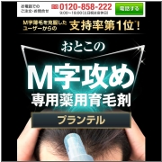 薬用プランテル