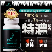 プランテルサプリ