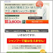 S-1シャンプー