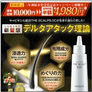 THE SCALP 5.0C（スカルプ）